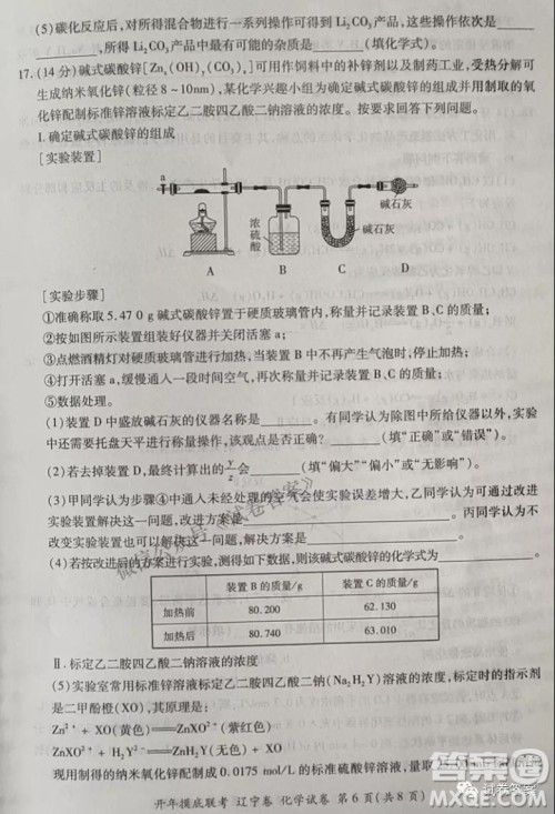 百师联盟2021届高三开年摸底联考辽宁卷化学试卷及答案