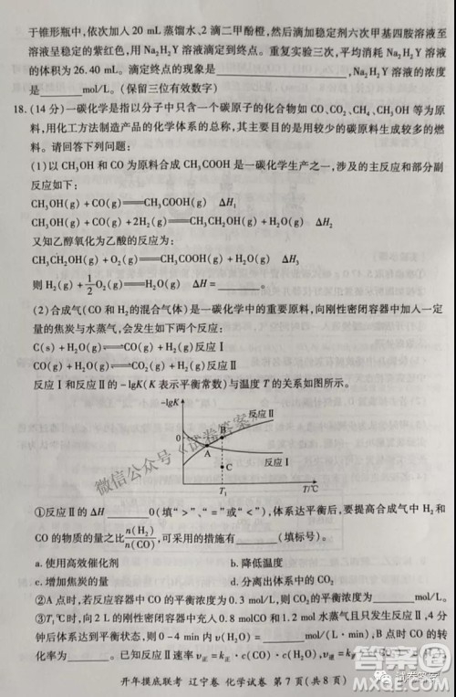 百师联盟2021届高三开年摸底联考辽宁卷化学试卷及答案