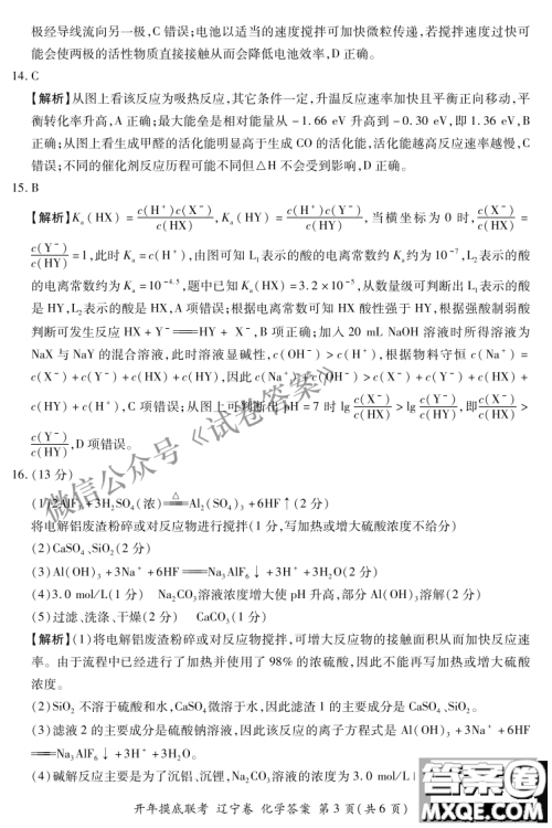 百师联盟2021届高三开年摸底联考辽宁卷化学试卷及答案