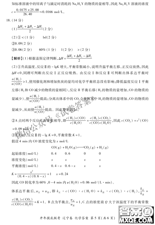 百师联盟2021届高三开年摸底联考辽宁卷化学试卷及答案