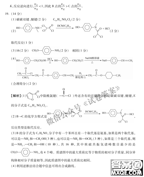 百师联盟2021届高三开年摸底联考辽宁卷化学试卷及答案