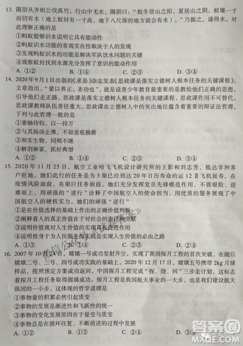 百师联盟2021届高三开年摸底联考辽宁卷政治试卷及答案 百师联盟2021届高三开年摸底联考辽宁卷政治试卷及答案
