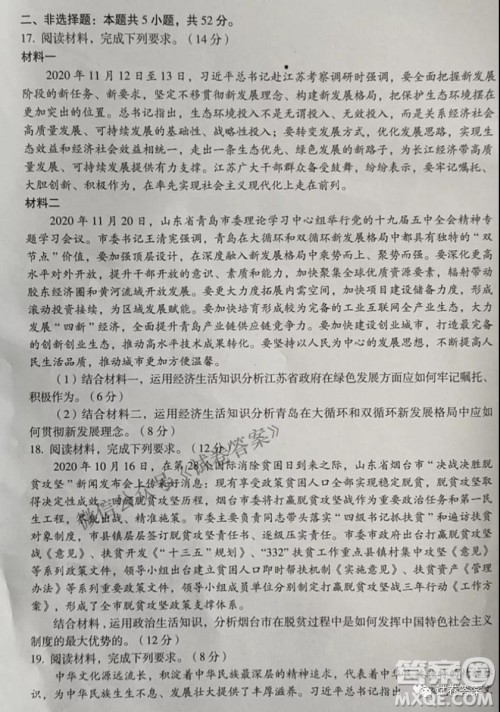 百师联盟2021届高三开年摸底联考辽宁卷政治试卷及答案 百师联盟2021届高三开年摸底联考辽宁卷政治试卷及答案