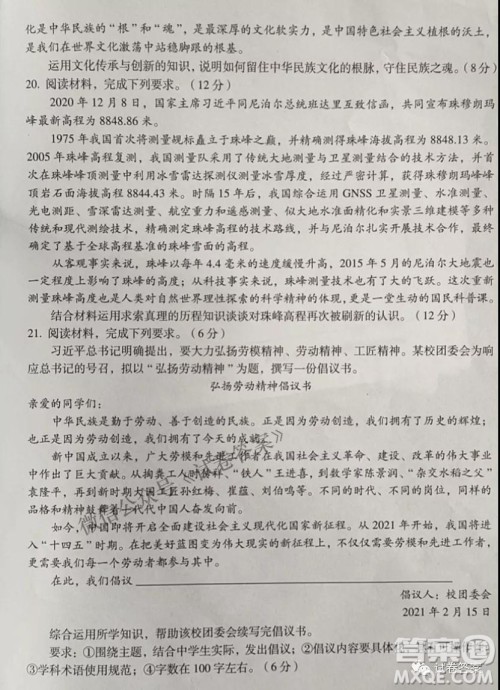 百师联盟2021届高三开年摸底联考辽宁卷政治试卷及答案 百师联盟2021届高三开年摸底联考辽宁卷政治试卷及答案