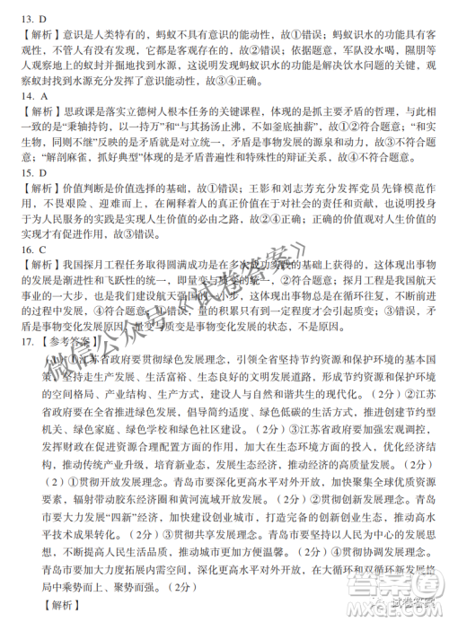 百师联盟2021届高三开年摸底联考辽宁卷政治试卷及答案 百师联盟2021届高三开年摸底联考辽宁卷政治试卷及答案