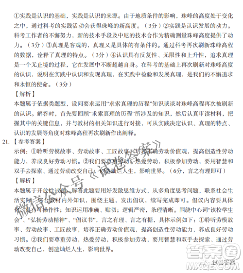 百师联盟2021届高三开年摸底联考辽宁卷政治试卷及答案 百师联盟2021届高三开年摸底联考辽宁卷政治试卷及答案