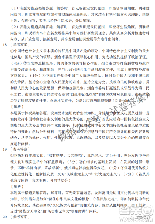 百师联盟2021届高三开年摸底联考辽宁卷政治试卷及答案 百师联盟2021届高三开年摸底联考辽宁卷政治试卷及答案