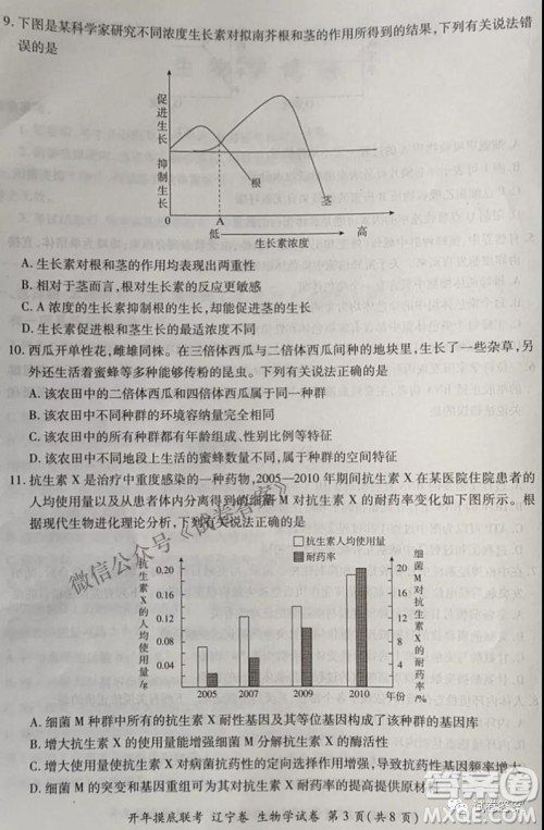 百师联盟2021届高三开年摸底联考辽宁卷生物试卷及答案