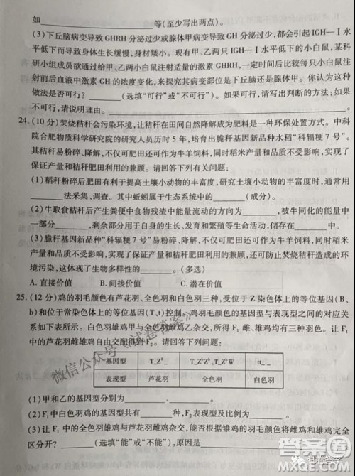 百师联盟2021届高三开年摸底联考辽宁卷生物试卷及答案