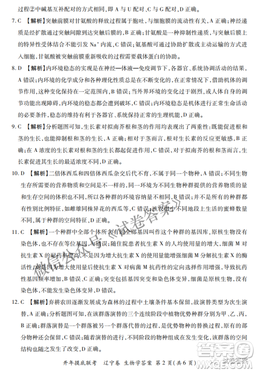 百师联盟2021届高三开年摸底联考辽宁卷生物试卷及答案