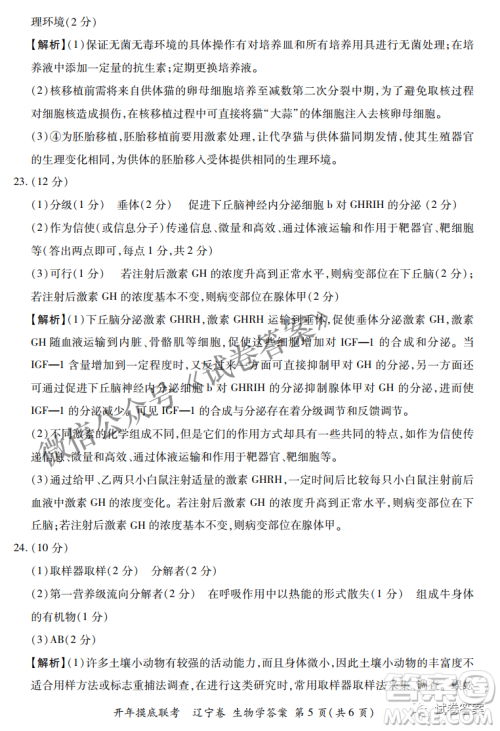 百师联盟2021届高三开年摸底联考辽宁卷生物试卷及答案