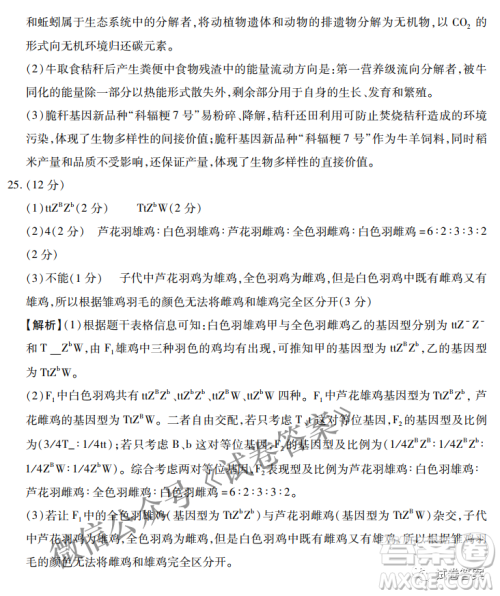 百师联盟2021届高三开年摸底联考辽宁卷生物试卷及答案