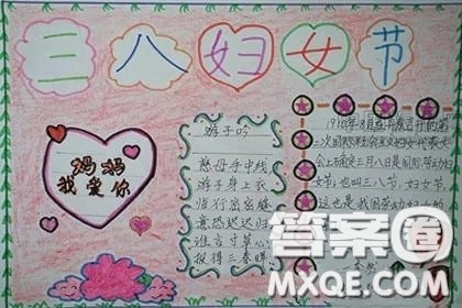 38妇女节手抄报图片 2021年关于38妇女节的手抄报图片