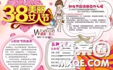 38妇女节手抄报图片 2021年关于38妇女节的手抄报图片