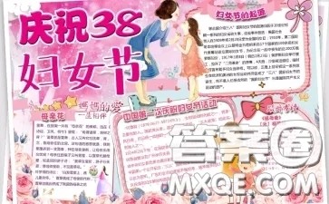 38妇女节手抄报图片 2021年关于38妇女节的手抄报图片