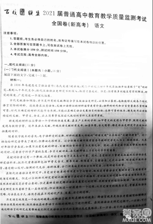 百校联盟2021届普通高中教育教学质量监测全国卷新高考语文试题及答案 百校联盟2021届普通高中教育教学质量监测全国卷新高考语文试题及答案