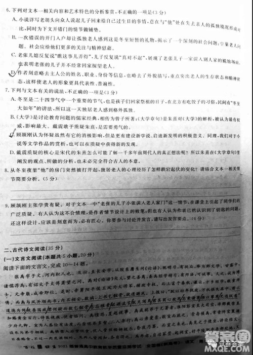 百校联盟2021届普通高中教育教学质量监测全国卷新高考语文试题及答案 百校联盟2021届普通高中教育教学质量监测全国卷新高考语文试题及答案