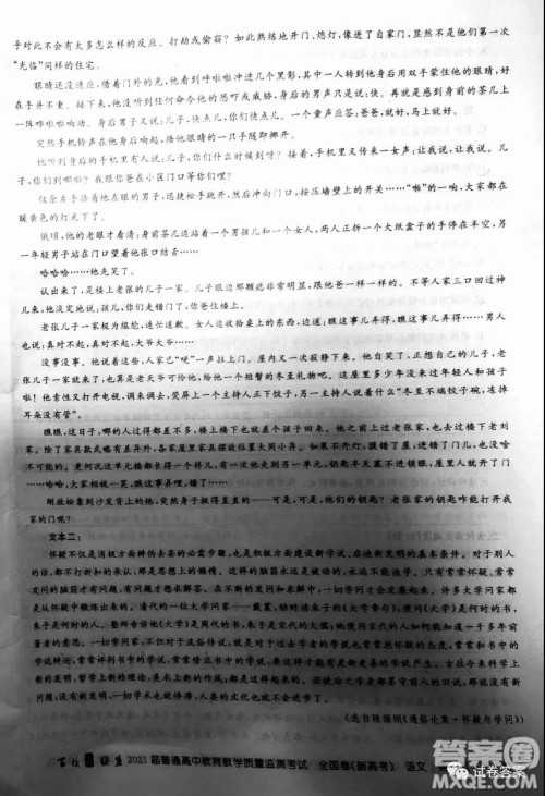 百校联盟2021届普通高中教育教学质量监测全国卷新高考语文试题及答案 百校联盟2021届普通高中教育教学质量监测全国卷新高考语文试题及答案