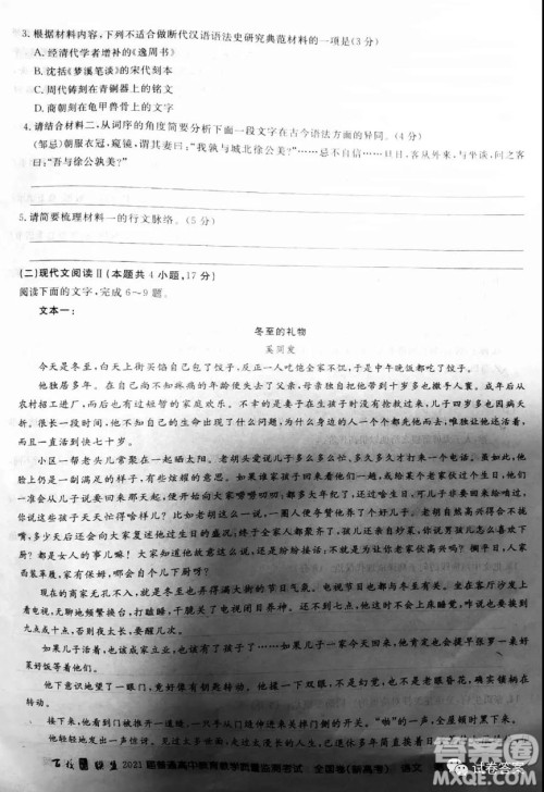 百校联盟2021届普通高中教育教学质量监测全国卷新高考语文试题及答案 百校联盟2021届普通高中教育教学质量监测全国卷新高考语文试题及答案