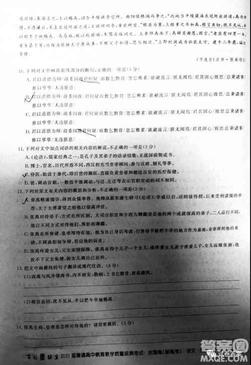 百校联盟2021届普通高中教育教学质量监测全国卷新高考语文试题及答案 百校联盟2021届普通高中教育教学质量监测全国卷新高考语文试题及答案
