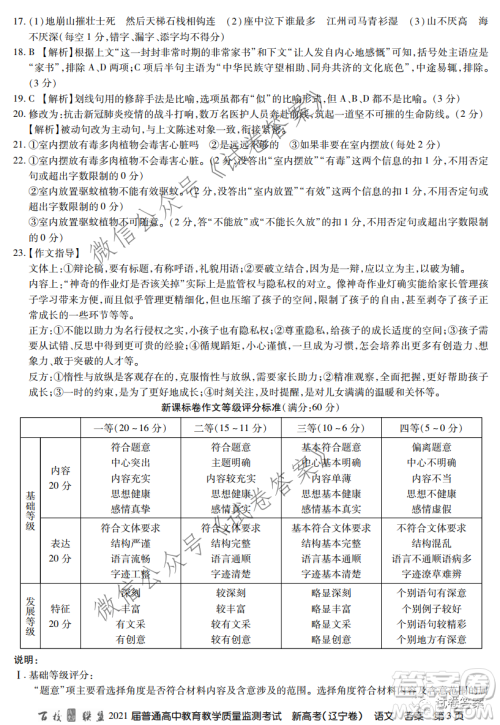 百校联盟2021届普通高中教育教学质量监测全国卷新高考语文试题及答案 百校联盟2021届普通高中教育教学质量监测全国卷新高考语文试题及答案