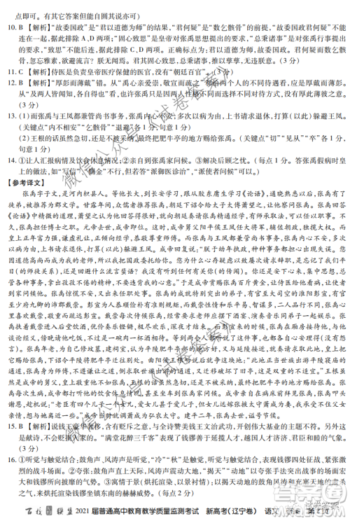 百校联盟2021届普通高中教育教学质量监测全国卷新高考语文试题及答案 百校联盟2021届普通高中教育教学质量监测全国卷新高考语文试题及答案