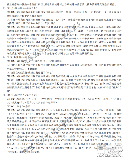 百校联盟2021届普通高中教育教学质量监测全国卷新高考辽宁卷生物答案
