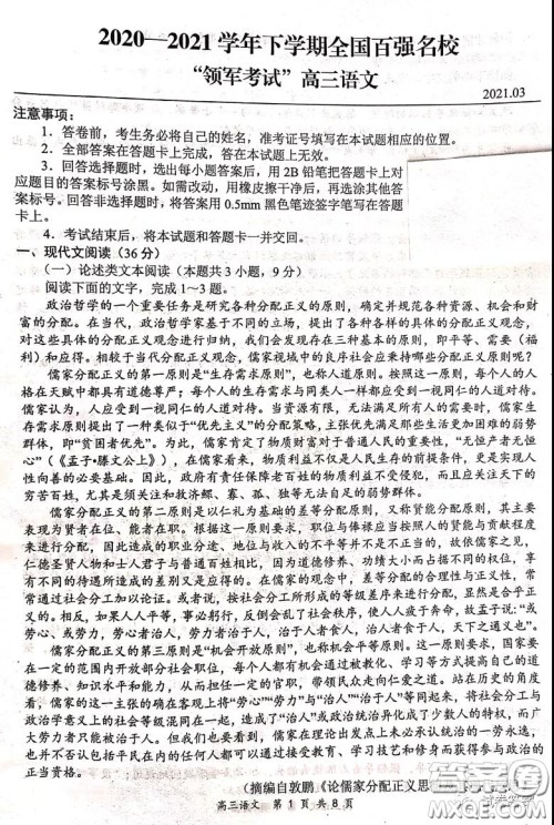 2020-2021学年下学期全国百强名校领军考试语文试题及答案 2020-2021学年下学期全国百强名校领军考试语文试题及答案