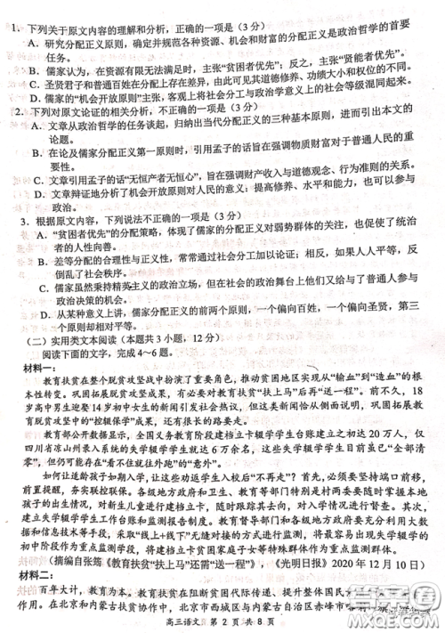 2020-2021学年下学期全国百强名校领军考试语文试题及答案 2020-2021学年下学期全国百强名校领军考试语文试题及答案