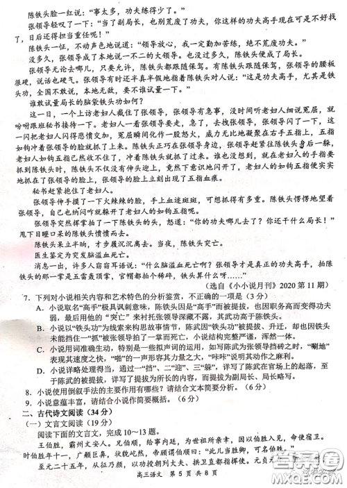 2020-2021学年下学期全国百强名校领军考试语文试题及答案 2020-2021学年下学期全国百强名校领军考试语文试题及答案