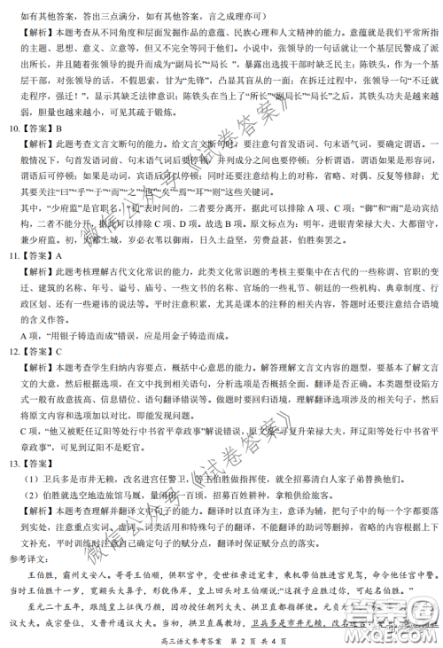 2020-2021学年下学期全国百强名校领军考试语文试题及答案 2020-2021学年下学期全国百强名校领军考试语文试题及答案