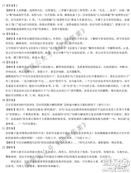 2020-2021学年下学期全国百强名校领军考试语文试题及答案 2020-2021学年下学期全国百强名校领军考试语文试题及答案