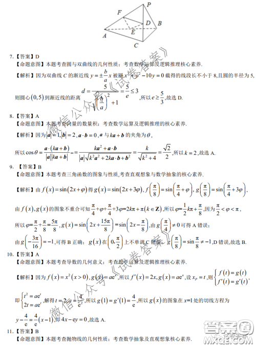 2020-2021学年下学期全国百强名校领军考试理数试题及答案 2020-2021学年下学期全国百强名校领军考试理数试题及答案