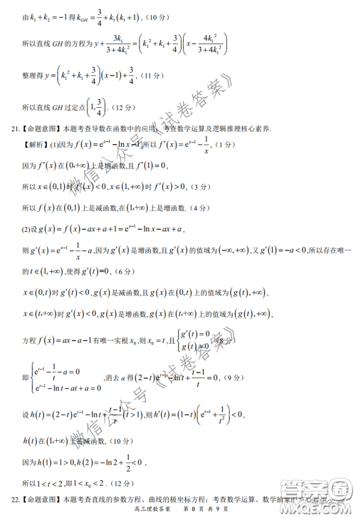 2020-2021学年下学期全国百强名校领军考试理数试题及答案 2020-2021学年下学期全国百强名校领军考试理数试题及答案