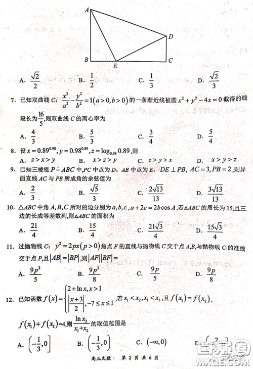 2020-2021学年下学期全国百强名校领军考试文数试题及答案 2020-2021学年下学期全国百强名校领军考试文数试题及答案