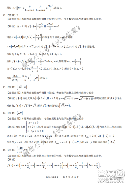 2020-2021学年下学期全国百强名校领军考试文数试题及答案 2020-2021学年下学期全国百强名校领军考试文数试题及答案