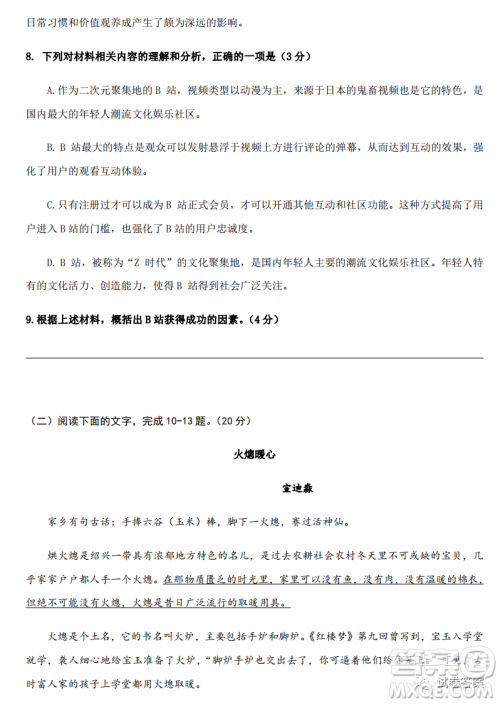 浙江2020-2021学年高三3月百校联考语文试题及答案 浙江2020-2021学年高三3月百校联考语文试题及答案