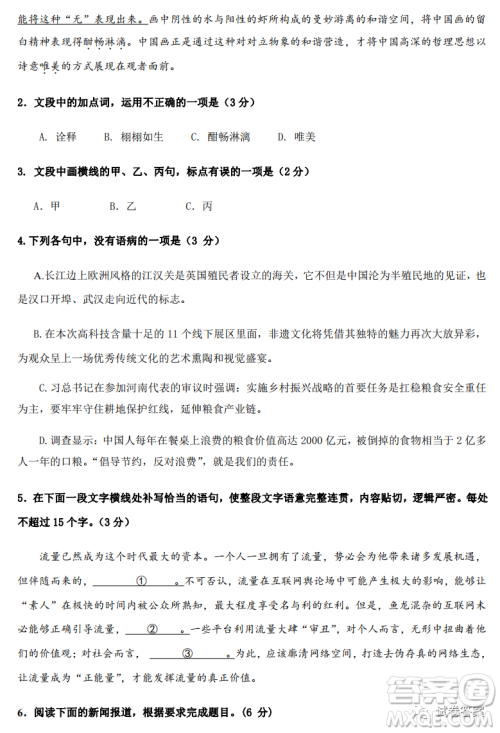 浙江2020-2021学年高三3月百校联考语文试题及答案 浙江2020-2021学年高三3月百校联考语文试题及答案