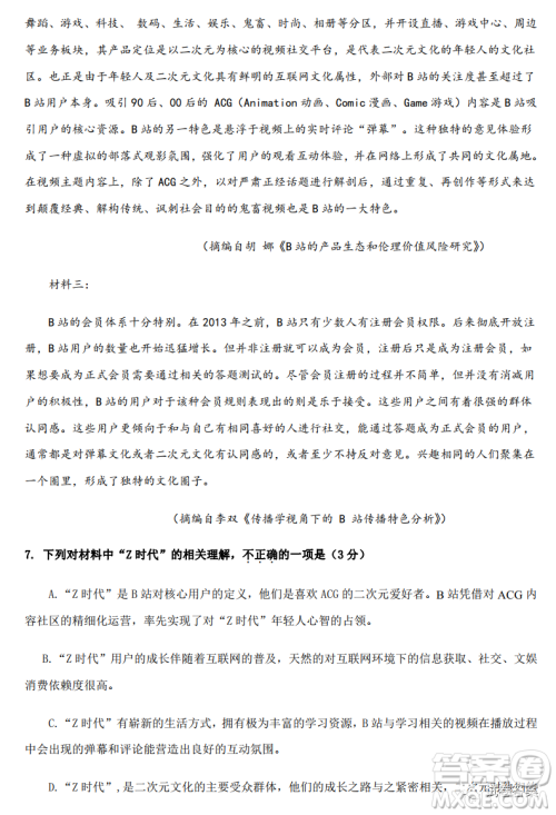 浙江2020-2021学年高三3月百校联考语文试题及答案 浙江2020-2021学年高三3月百校联考语文试题及答案