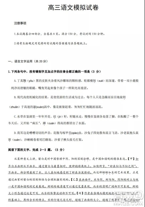浙江2020-2021学年高三3月百校联考语文试题及答案 浙江2020-2021学年高三3月百校联考语文试题及答案
