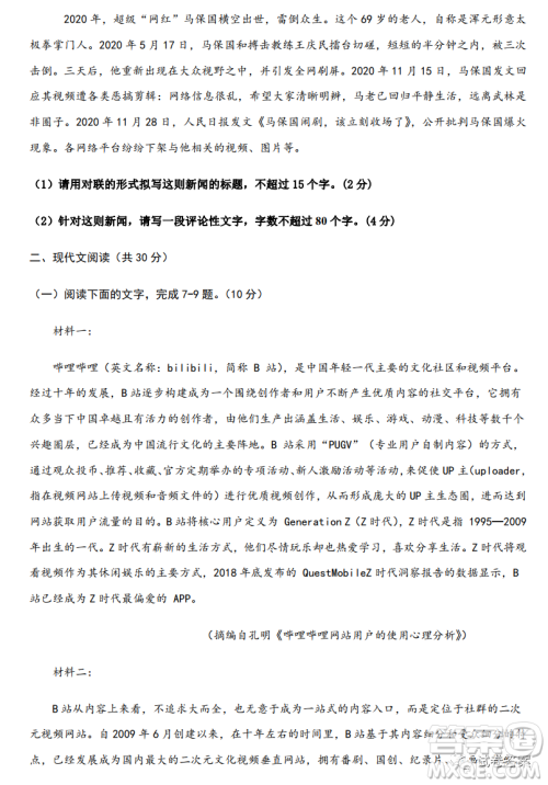 浙江2020-2021学年高三3月百校联考语文试题及答案 浙江2020-2021学年高三3月百校联考语文试题及答案