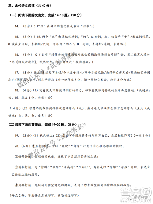 浙江2020-2021学年高三3月百校联考语文试题及答案