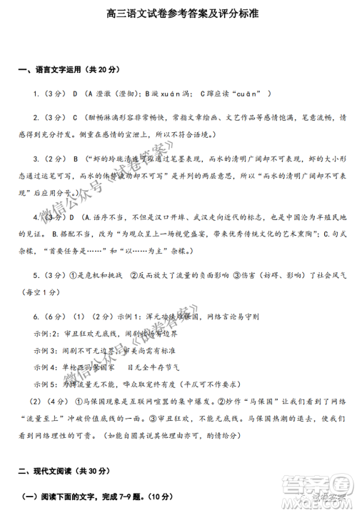 浙江2020-2021学年高三3月百校联考语文试题及答案 浙江2020-2021学年高三3月百校联考语文试题及答案