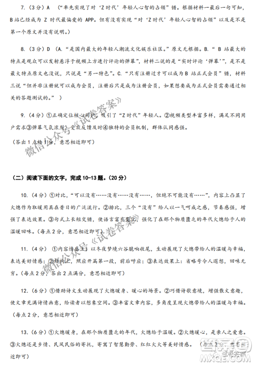 浙江2020-2021学年高三3月百校联考语文试题及答案 浙江2020-2021学年高三3月百校联考语文试题及答案