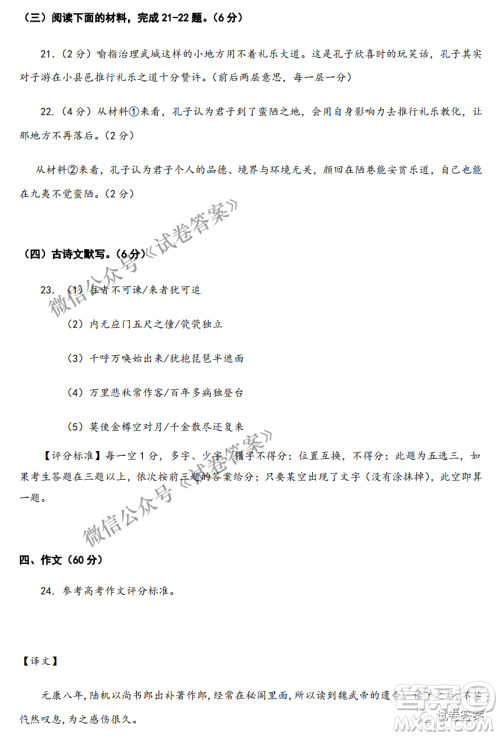 浙江2020-2021学年高三3月百校联考语文试题及答案 浙江2020-2021学年高三3月百校联考语文试题及答案