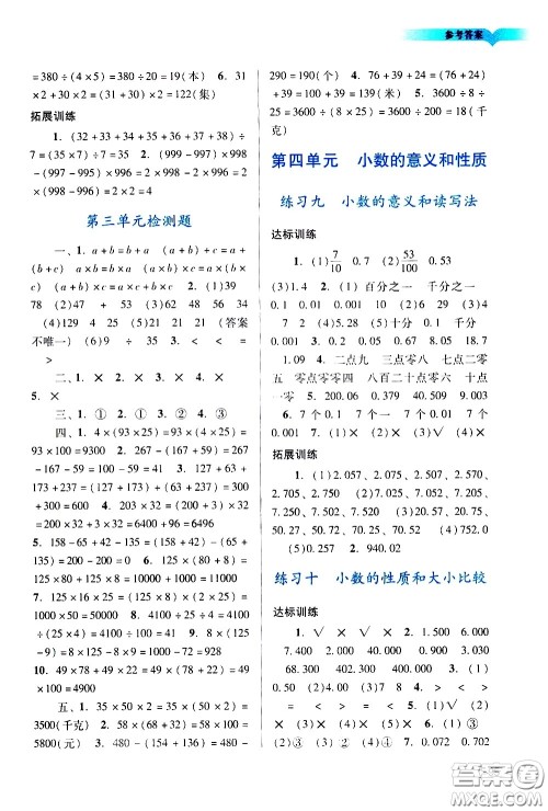 广州出版社2021阳光学业评价数学四年级下册人教版答案
