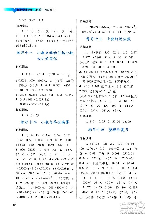 广州出版社2021阳光学业评价数学四年级下册人教版答案