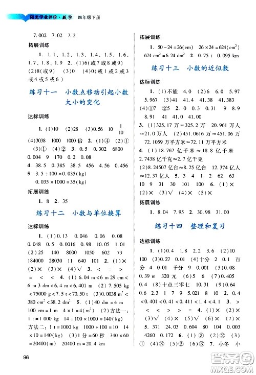 广州出版社2021阳光学业评价数学四年级下册人教版答案