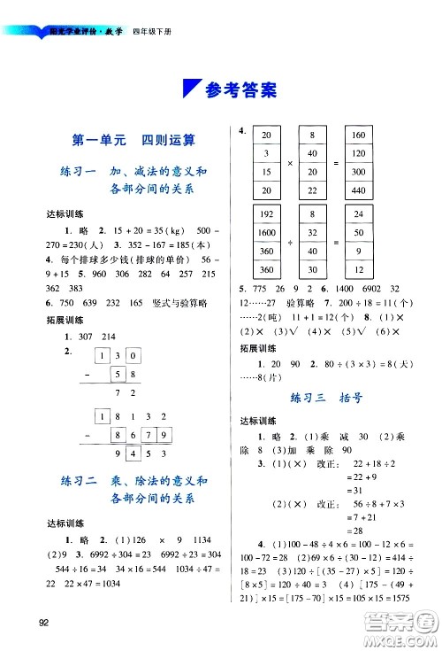 广州出版社2021阳光学业评价数学四年级下册人教版答案