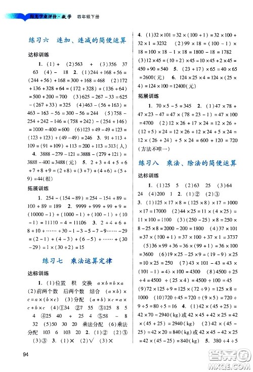 广州出版社2021阳光学业评价数学四年级下册人教版答案